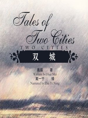 cover image of 双城